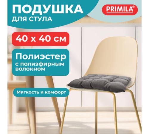 Подушка на стул "РОГОЖКА", 40x40 см, полиэстер, серая, PRIMILA (ПРИМИЛА) LUX, 700499 Подушка на стул "РОГОЖКА", 40x40 см, полиэстер, серая, PRIMILA (ПРИМИЛА) LUX, 700499