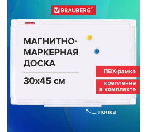 Доска магнитно-маркерная 30х45 см, ПВХ-рамка, BRAUBERG "Standard", 238313 Доска магнитно-маркерная 30х45 см, ПВХ-рамка, BRAUBERG "Standard", 238313