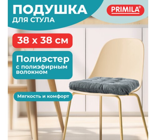 Подушка на стул "ВЕЛЬВЕТ" 38х38 см, полиэстер, серая, PRIMILA (ПРИМИЛА) CLASSIC, 700504 Подушка на стул "ВЕЛЬВЕТ" 38х38 см, полиэстер, серая, PRIMILA (ПРИМИЛА) CLASSIC, 700504