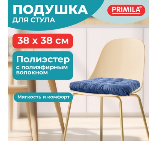 Подушка на стул "ВЕЛЬВЕТ" 38х38 см, полиэстер, синяя, PRIMILA (ПРИМИЛА) CLASSIC, 700505 Подушка на стул "ВЕЛЬВЕТ" 38х38 см, полиэстер, синяя, PRIMILA (ПРИМИЛА) CLASSIC, 700505