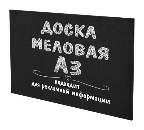Доска меловая А3 (29,7х42 см), немагнитная, без рамки, ПВХ, ЧЕРНАЯ, BRAUBERG, 238314