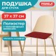 Подушка на стул плоская "РОГОЖКА" 37x37 см, полиэстер, бордовая, PRIMILA (ПРИМИЛА) STANDARD, 700510