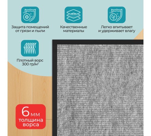 Коврик придверный 40х60 см, СЕРЫЙ, влаго-грязезащитный, 300 г/м2, мелкий рубчик, PRIMILA (ПРИМИЛА) STANDARD, 701018 Коврик придверный 40х60 см, СЕРЫЙ, влаго-грязезащитный, 300 г/м2, мелкий рубчик, PRIMILA (ПРИМИЛА) STANDARD, 701018