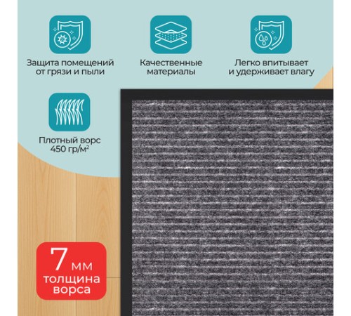 Коврик придверный 50х80 см, СЕРЫЙ, влаго-грязезащитный, 450 г/м2, ребристый, PRIMILA (ПРИМИЛА) EXTRA, 701023 Коврик придверный 50х80 см, СЕРЫЙ, влаго-грязезащитный, 450 г/м2, ребристый, PRIMILA (ПРИМИЛА) EXTRA, 701023