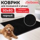 Коврик придверный 50х80 см, ЧЕРНЫЙ, влаго-грязезащитный, 430 г/м2, ребристый, ЛЮБАША СТАНДАРТ, 701032