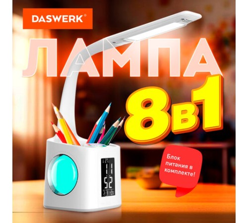 Настольная лампа / светильник / ночник с органайзером и дисплеем "8 в 1", LED 10 Вт, DASWERK (ДАСВЕРК), 238324 Настольная лампа / светильник / ночник с органайзером и дисплеем "8 в 1", LED 10 Вт, DASWERK (ДАСВЕРК), 238324