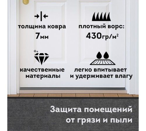 Коврик придверный 60х90 см, СЕРЫЙ, влаго-грязезащитный, 430 г/м2, ребристый, ЛЮБАША СТАНДАРТ, 701035 Коврик придверный 60х90 см, СЕРЫЙ, влаго-грязезащитный, 430 г/м2, ребристый, ЛЮБАША СТАНДАРТ, 701035