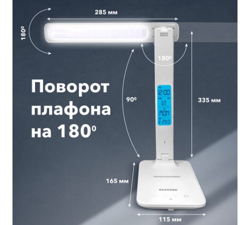 Настольная лампа / светильник с дисплеем и беспроводной зарядкой "7 в 1", LED, 10 Вт, белый, DASWERK (ДАСВЕРК), 238325