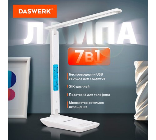 Настольная лампа / светильник с дисплеем и беспроводной зарядкой "7 в 1", LED, 10 Вт, белый, DASWERK (ДАСВЕРК), 238325