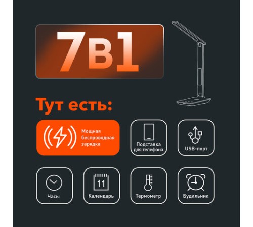 Настольная лампа / светильник с дисплеем и беспроводной зарядкой "7 в 1", LED, 10 Вт, белый, DASWERK (ДАСВЕРК), 238325