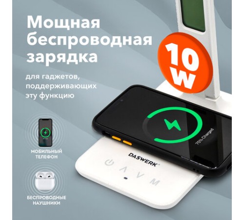 Настольная лампа / светильник с дисплеем и беспроводной зарядкой "7 в 1", LED, 10 Вт, белый, DASWERK (ДАСВЕРК), 238325