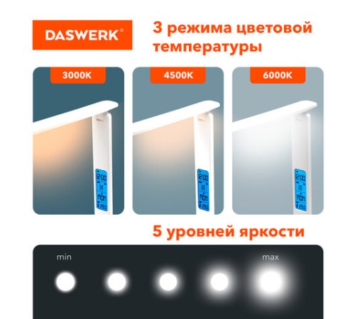 Настольная лампа / светильник с дисплеем и беспроводной зарядкой "7 в 1", LED, 10 Вт, белый, DASWERK (ДАСВЕРК), 238325