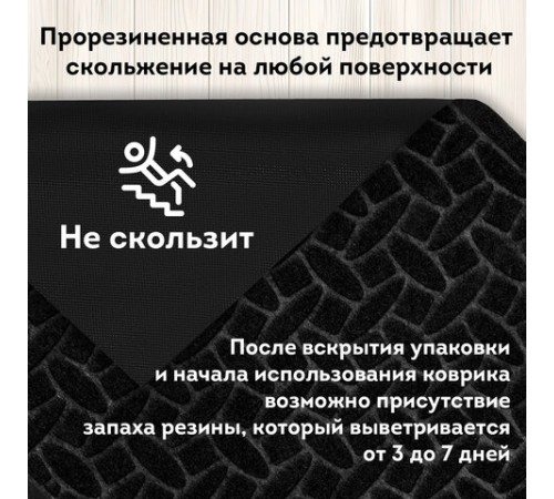 Коврик придверный 60х90 см, ЧЕРНЫЙ, грязезащитный, 430 г/м2, фактурный рисунок АЛМАЗ, ЛЮБАША, 701054 Коврик придверный 60х90 см, ЧЕРНЫЙ, грязезащитный, 430 г/м2, фактурный рисунок АЛМАЗ, ЛЮБАША, 701054