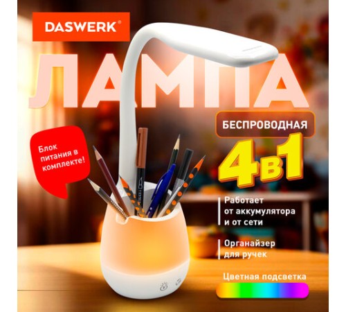 Настольная лампа / светильник с органайзером и держателем для телефона, "4 в 1", LED, 5 Вт, белый, DASWERK (ДАСВЕРК), 238326 Настольная лампа / светильник с органайзером и держателем для телефона, "4 в 1", LED, 5 Вт, белый, DASWERK (ДАСВЕРК), 238326