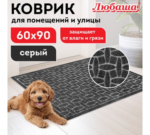 Коврик придверный 60х90 см, СЕРЫЙ, грязезащитный, 430 г/м2, фактурный рисунок АЛМАЗ, ЛЮБАША, 701055 Коврик придверный 60х90 см, СЕРЫЙ, грязезащитный, 430 г/м2, фактурный рисунок АЛМАЗ, ЛЮБАША, 701055