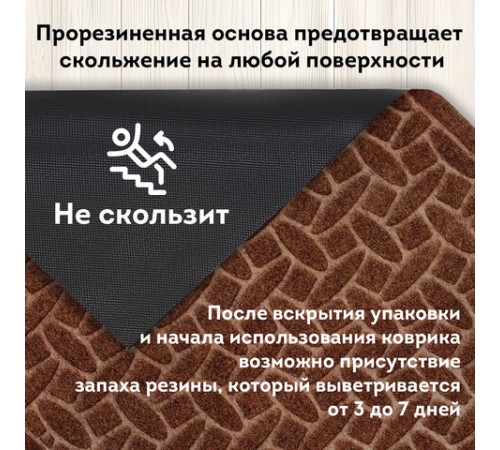 Коврик придверный 60х90 см, ВЕНГЕ, грязезащитный, 430 г/м2, фактурный рисунок АЛМАЗ, ЛЮБАША, 701056 Коврик придверный 60х90 см, ВЕНГЕ, грязезащитный, 430 г/м2, фактурный рисунок АЛМАЗ, ЛЮБАША, 701056
