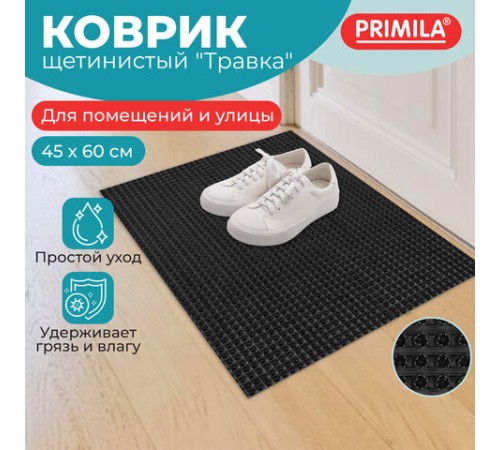 Коврик придверный 45х60 см, ЧЕРНЫЙ пластиковый грязезащитный, толщина 10 мм, "ТРАВКА", PRIMILA (ПРИМИЛА), 701063 Коврик придверный 45х60 см, ЧЕРНЫЙ пластиковый грязезащитный, толщина 10 мм, "ТРАВКА", PRIMILA (ПРИМИЛА), 701063