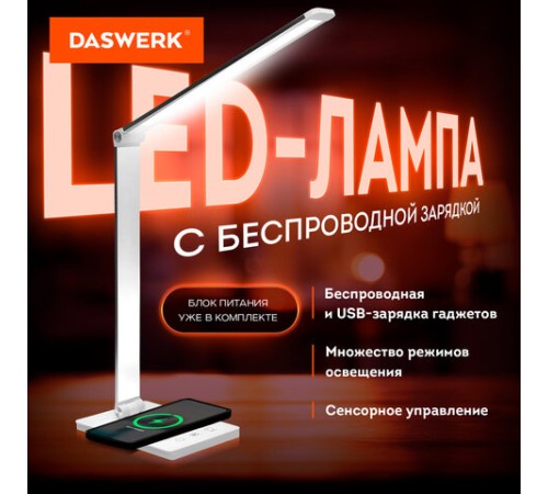 Настольная лампа / светильник с беспроводной зарядкой и таймером, LED, 6 Вт, белый, DASWERK (ДАСВЕРК), 238327 Настольная лампа / светильник с беспроводной зарядкой и таймером, LED, 6 Вт, белый, DASWERK (ДАСВЕРК), 238327