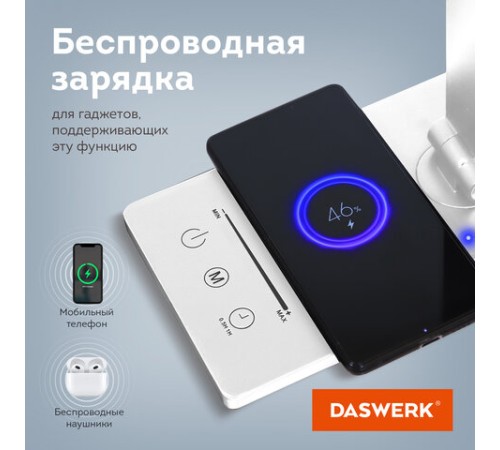Настольная лампа / светильник с беспроводной зарядкой и таймером, LED, 6 Вт, белый, DASWERK (ДАСВЕРК), 238327 Настольная лампа / светильник с беспроводной зарядкой и таймером, LED, 6 Вт, белый, DASWERK (ДАСВЕРК), 238327