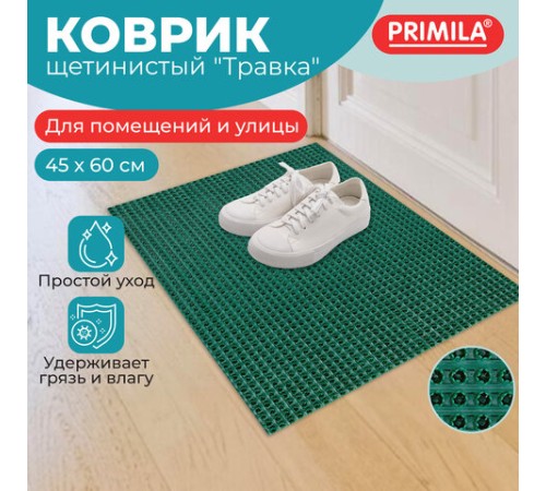 Коврик придверный 45х60 см, ЗЕЛЕНЫЙ пластиковый грязезащитный, толщина 10 мм, "ТРАВКА", PRIMILA (ПРИМИЛА), 701065 Коврик придверный 45х60 см, ЗЕЛЕНЫЙ пластиковый грязезащитный, толщина 10 мм, "ТРАВКА", PRIMILA (ПРИМИЛА), 701065