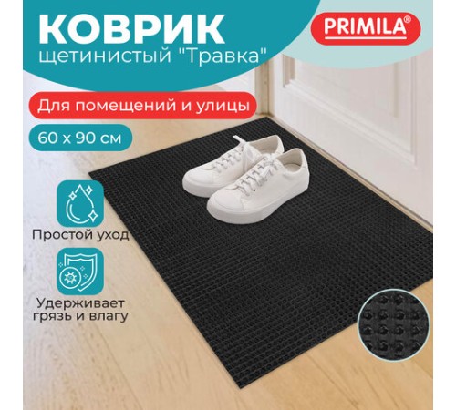 Коврик придверный 60х90 см, ЧЕРНЫЙ пластиковый грязезащитный, толщина 10 мм, "ТРАВКА", PRIMILA (ПРИМИЛА), 701066 Коврик придверный 60х90 см, ЧЕРНЫЙ пластиковый грязезащитный, толщина 10 мм, "ТРАВКА", PRIMILA (ПРИМИЛА), 701066