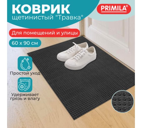 Коврик придверный 60х90 см, ГРАФИТ пластиковый грязезащитный, толщина 10 мм, "ТРАВКА", PRIMILA (ПРИМИЛА), 701068 Коврик придверный 60х90 см, ГРАФИТ пластиковый грязезащитный, толщина 10 мм, "ТРАВКА", PRIMILA (ПРИМИЛА), 701068