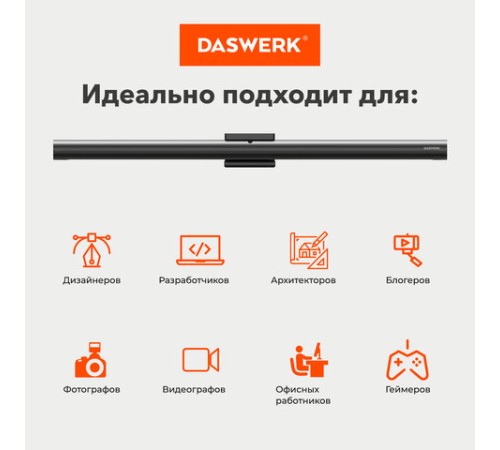 Бестеневая лампа / светильник для монитора, ноутбука многорежимная, LED, 5 Вт, черный, DASWERK (ДАСВЕРК), 238330 Бестеневая лампа / светильник для монитора, ноутбука многорежимная, LED, 5 Вт, черный, DASWERK (ДАСВЕРК), 238330