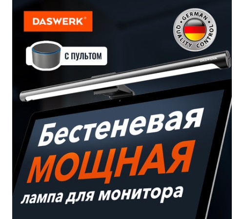 Бестеневая лампа / светильник для монитора, ноутбука многорежимная, LED, 5 Вт, черный, DASWERK (ДАСВЕРК), 238330 Бестеневая лампа / светильник для монитора, ноутбука многорежимная, LED, 5 Вт, черный, DASWERK (ДАСВЕРК), 238330