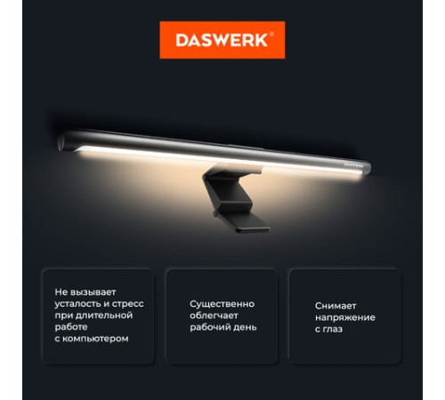 Бестеневая лампа / светильник для монитора, ноутбука многорежимная, LED, 5 Вт, черный, DASWERK (ДАСВЕРК), 238330 Бестеневая лампа / светильник для монитора, ноутбука многорежимная, LED, 5 Вт, черный, DASWERK (ДАСВЕРК), 238330