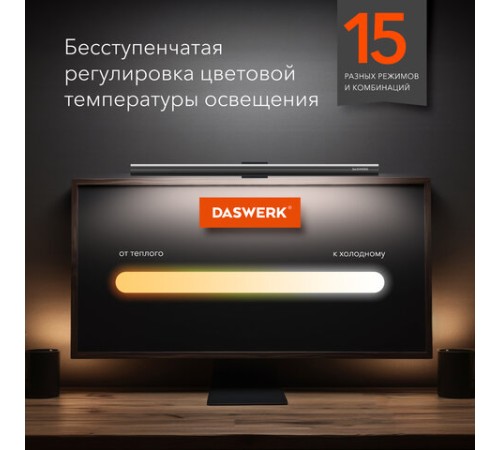 Бестеневая лампа / светильник для монитора, ноутбука многорежимная, LED, 5 Вт, черный, DASWERK (ДАСВЕРК), 238330 Бестеневая лампа / светильник для монитора, ноутбука многорежимная, LED, 5 Вт, черный, DASWERK (ДАСВЕРК), 238330