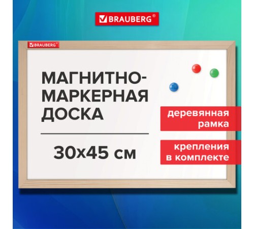 Доска магнитно-маркерная 30х45 см, деревянная рамка, BRAUBERG "Wood", 238793 Доска магнитно-маркерная 30х45 см, деревянная рамка, BRAUBERG "Wood", 238793