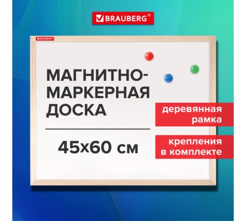 Доска магнитно-маркерная 45х60 см, деревянная рамка, BRAUBERG "Wood", 238794 Доска магнитно-маркерная 45х60 см, деревянная рамка, BRAUBERG "Wood", 238794