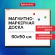 Доска магнитно-маркерная 60х90 см, деревянная рамка, BRAUBERG "Wood", 238796