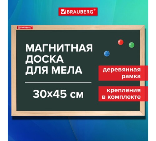 Доска для мела магнитная 30х45 см, зеленая, деревянная рамка, BRAUBERG "Wood", 238797 Доска для мела магнитная 30х45 см, зеленая, деревянная рамка, BRAUBERG "Wood", 238797