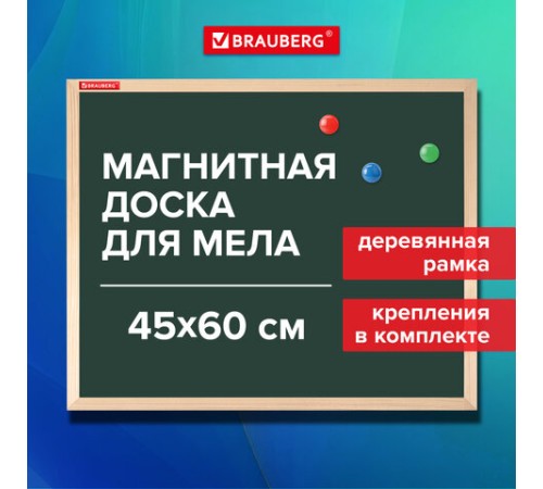 Доска для мела магнитная 45х60 см, зеленая, деревянная рамка, BRAUBERG "Wood", 238798 Доска для мела магнитная 45х60 см, зеленая, деревянная рамка, BRAUBERG "Wood", 238798