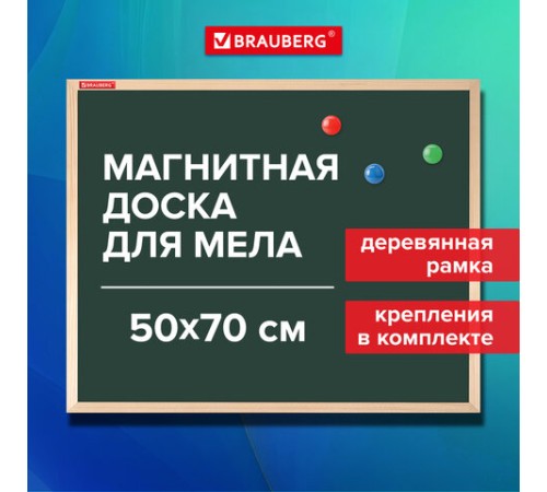 Доска для мела магнитная 50х70 см, зеленая, деревянная рамка, BRAUBERG "Wood", 238799 Доска для мела магнитная 50х70 см, зеленая, деревянная рамка, BRAUBERG "Wood", 238799