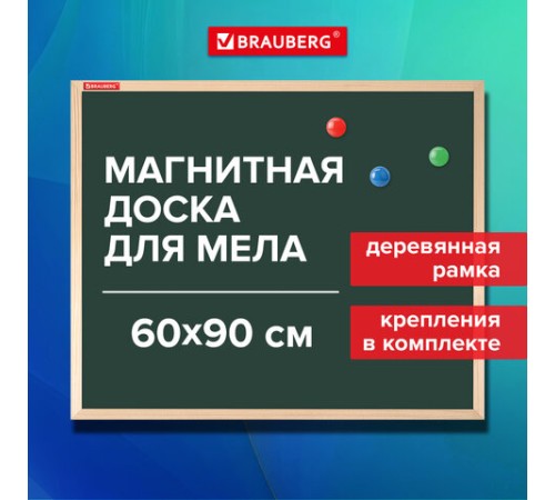 Доска для мела магнитная 60х90 см, зеленая, деревянная рамка, BRAUBERG "Wood", 238800 Доска для мела магнитная 60х90 см, зеленая, деревянная рамка, BRAUBERG "Wood", 238800