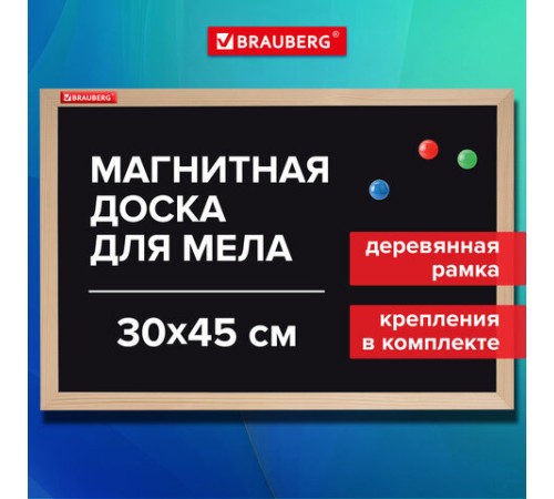 Доска для мела магнитная 30х45 см, черная, деревянная рамка, BRAUBERG "Wood", 238801 Доска для мела магнитная 30х45 см, черная, деревянная рамка, BRAUBERG "Wood", 238801