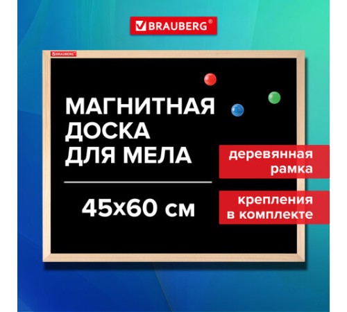 Доска для мела магнитная 45х60 см, черная, деревянная рамка, BRAUBERG "Wood", 238802 Доска для мела магнитная 45х60 см, черная, деревянная рамка, BRAUBERG "Wood", 238802