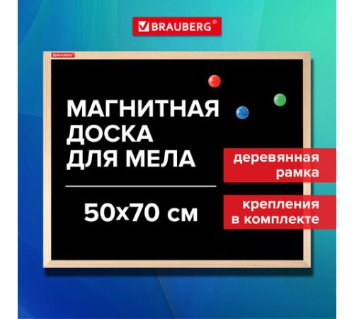 Доска для мела магнитная 50х70 см, черная, деревянная рамка, BRAUBERG "Wood", 238803 Доска для мела магнитная 50х70 см, черная, деревянная рамка, BRAUBERG "Wood", 238803