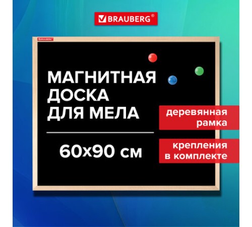 Доска для мела магнитная 60х90 см, черная, деревянная рамка, BRAUBERG "Wood", 238804 Доска для мела магнитная 60х90 см, черная, деревянная рамка, BRAUBERG "Wood", 238804
