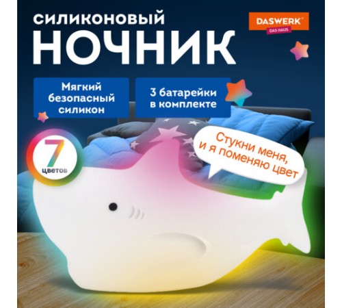 Ночник силиконовый LED "Акула" 109x60x58 мм, белый свет/RGB, на батарейках (в комплекте), DASWERK (ДАСВЕРК), 238932 Ночник силиконовый LED "Акула" 109x60x58 мм, белый свет/RGB, на батарейках (в комплекте), DASWERK (ДАСВЕРК), 238932