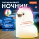 Ночник силиконовый LED "Альпака" 85x103x130 мм, белый свет/RGB, таймер, USB, аккумулятор 400 мАч, DASWERK (ДАСВЕРК), 238934