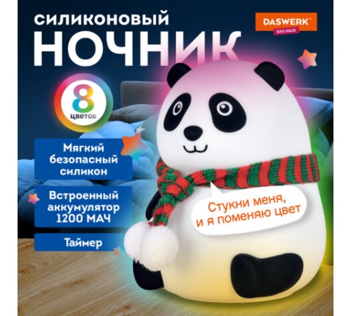 Ночник силиконовый LED "Панда" 106x112x136 мм, белый свет/RGB, таймер, USB, аккумулятор 1200 мАч, DASWERK (ДАСВЕРК), 238937