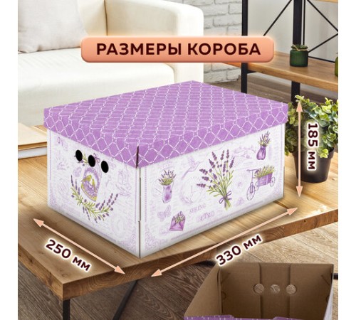 Короб для хранения из плотного микрогофрокартона 330х250х185 мм, КОМПЛЕКТ 4 шт., BRAUBERG HOME "Лаванда", 271813