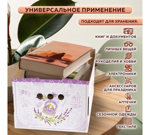Короб для хранения из плотного микрогофрокартона 330х250х185 мм, КОМПЛЕКТ 4 шт., BRAUBERG HOME "Лаванда", 271813