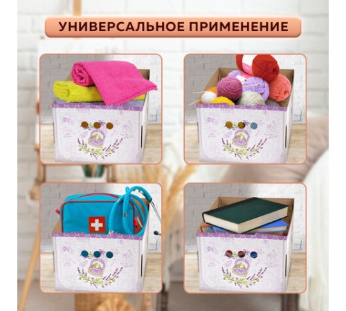 Короб для хранения из плотного микрогофрокартона 330х250х185 мм, КОМПЛЕКТ 4 шт., BRAUBERG HOME "Лаванда", 271813