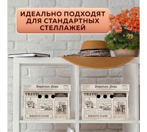 Короб для хранения из плотного микрогофрокартона 330х250х185 мм, КОМПЛЕКТ 4 шт., BRAUBERG HOME "Газета", 271814 Короб для хранения из плотного микрогофрокартона 330х250х185 мм, КОМПЛЕКТ 4 шт., BRAUBERG HOME "Газета", 271814