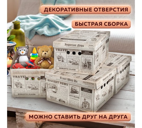 Короб для хранения из плотного микрогофрокартона 330х250х185 мм, КОМПЛЕКТ 4 шт., BRAUBERG HOME "Газета", 271814 Короб для хранения из плотного микрогофрокартона 330х250х185 мм, КОМПЛЕКТ 4 шт., BRAUBERG HOME "Газета", 271814