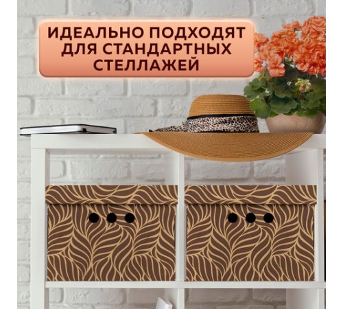 Короб для хранения из плотного микрогофрокартона 330х250х185 мм, КОМПЛЕКТ 4 шт., BRAUBERG HOME "Узор", 271816